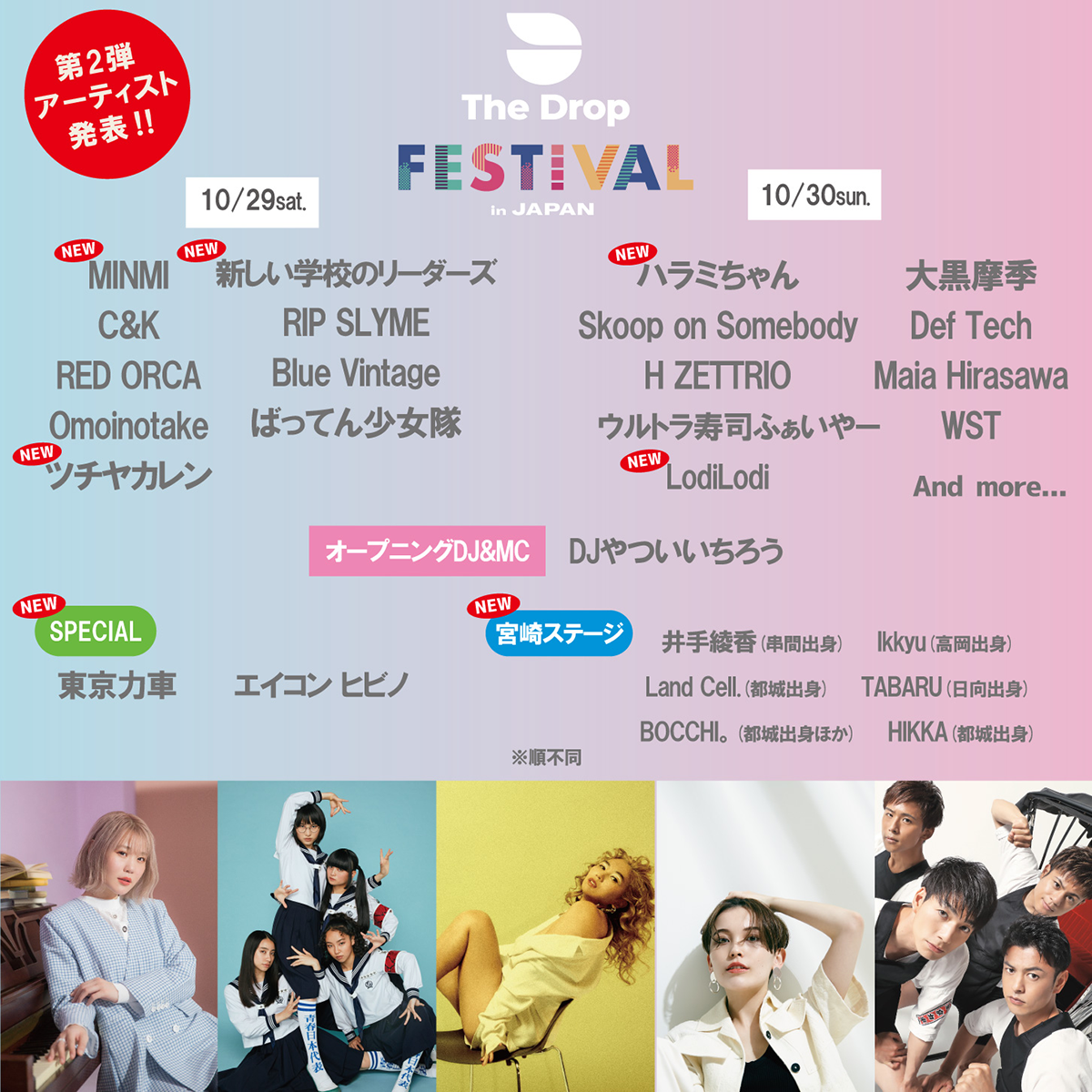 宮崎・青島リゾートで開催される『THE DROP FESTIVAL 2022 in Japan』にBOCCHI。出演決定‼