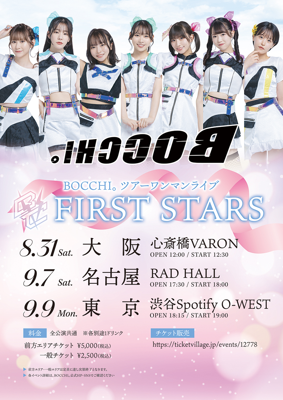 ツアータイトル決定！「FIRST STARS」