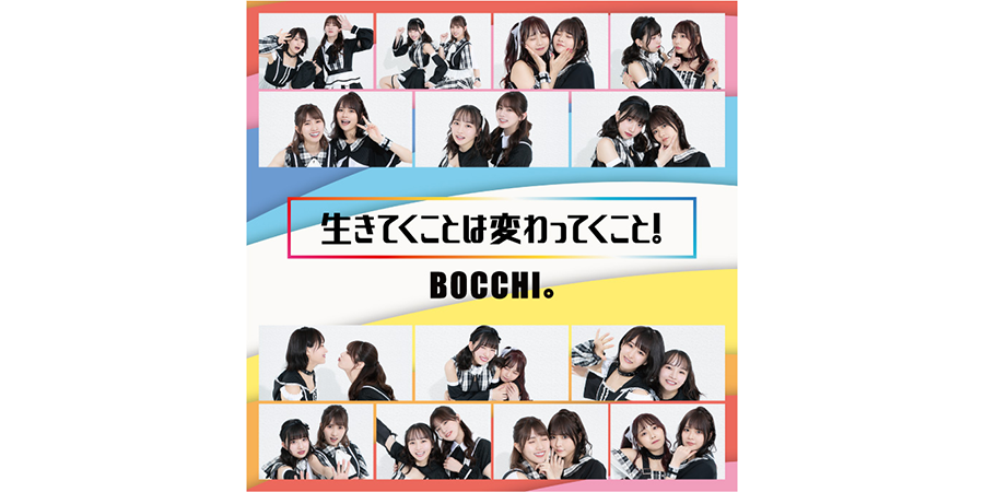 「生きてくことは変わってくこと！」