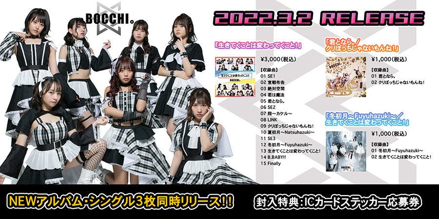 シングル・アルバム3枚同時リリース