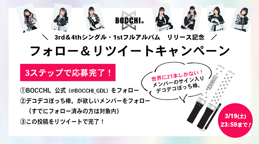 3rd＆4thシングル＆1stフルアルバム リリース記念　フォロー＆リツイートキャンペーン！
