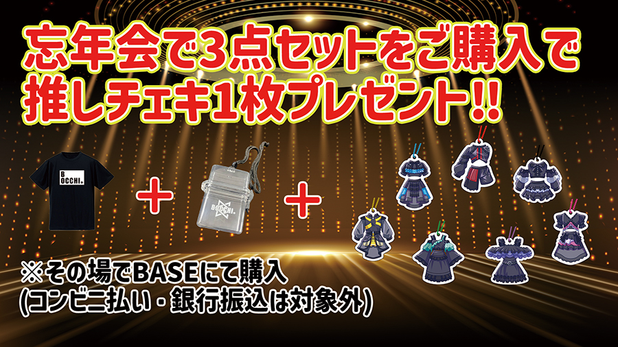 BOCCHI。2周年記念グッズ発売！！