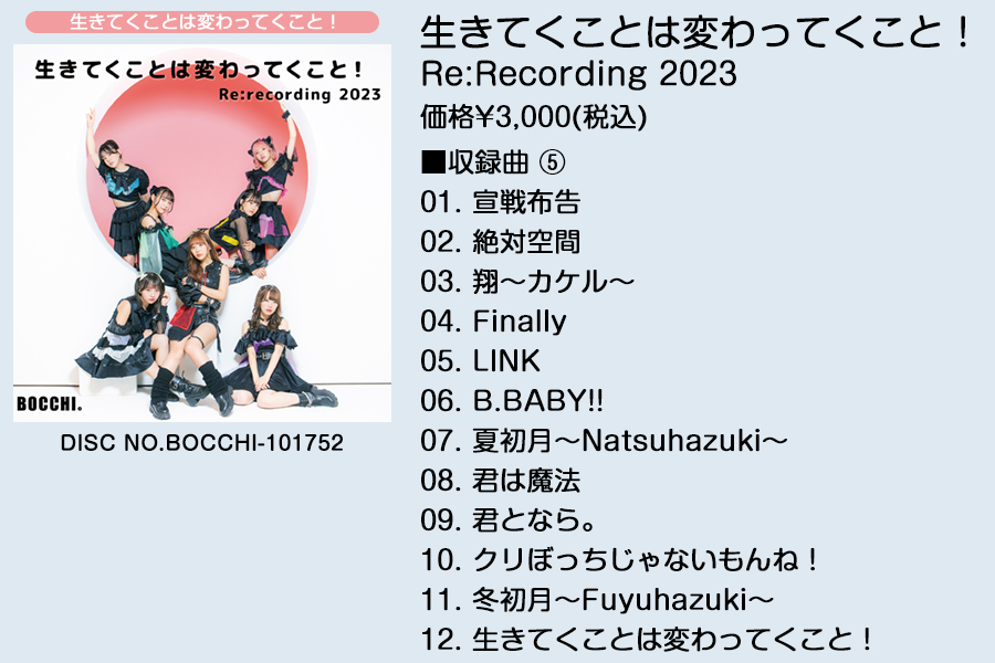 10/18(水)現体制初となるフルアルバムリリース決定！！
