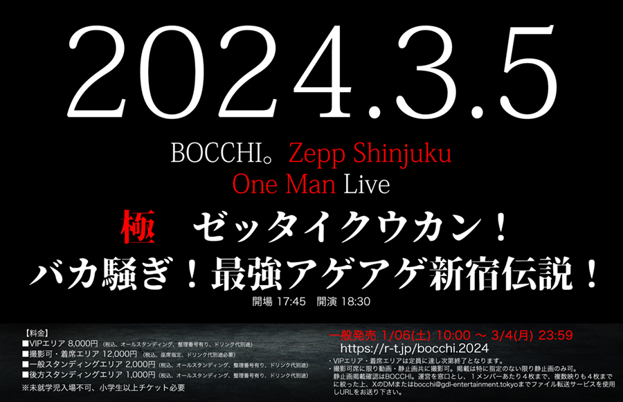 BOCCHI。待望のZeppワンマン、チケット取り扱い開始!!