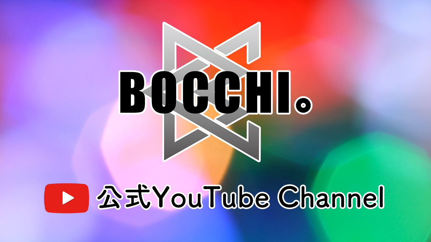 BOCCHI。公式YouTubeチャンネル