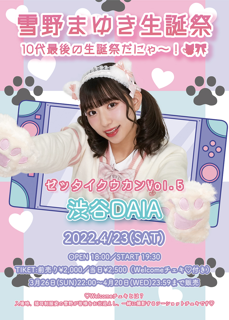 BOCCHI。定期公演『雪野まゆき生誕祭　10代最後の生誕祭だにゃ～！絶対空間Vol.5 』開催決定！