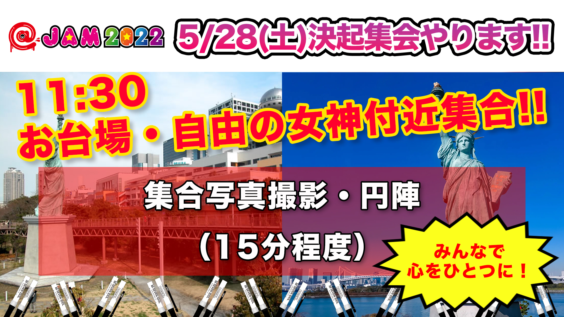 5/28@JAM決勝の特典に関するお知らせ
