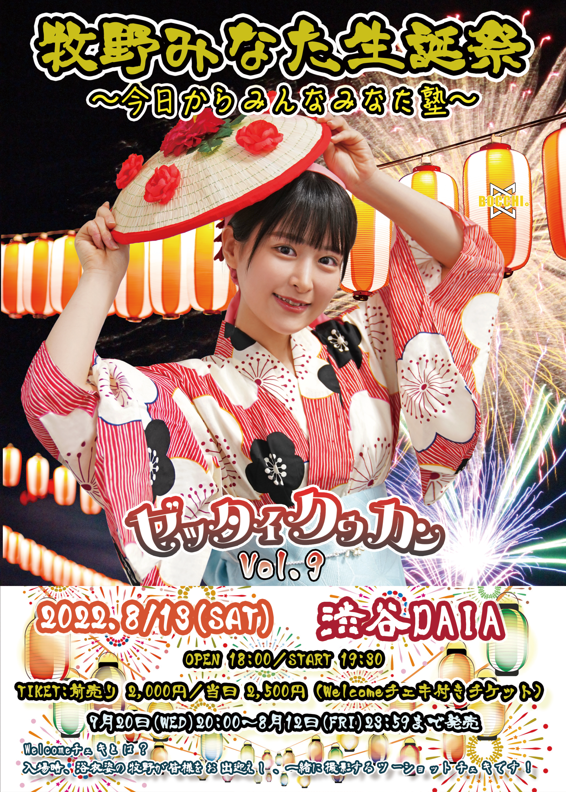 BOCCHI。定期公演『牧野みなた生誕祭〜今日からみんなみなた塾〜』開催決定！
