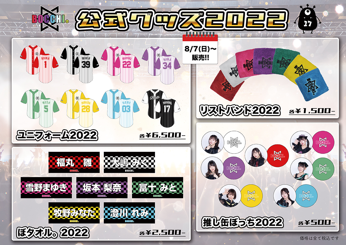 BOCCHI。公式グッズ2022発売決定！