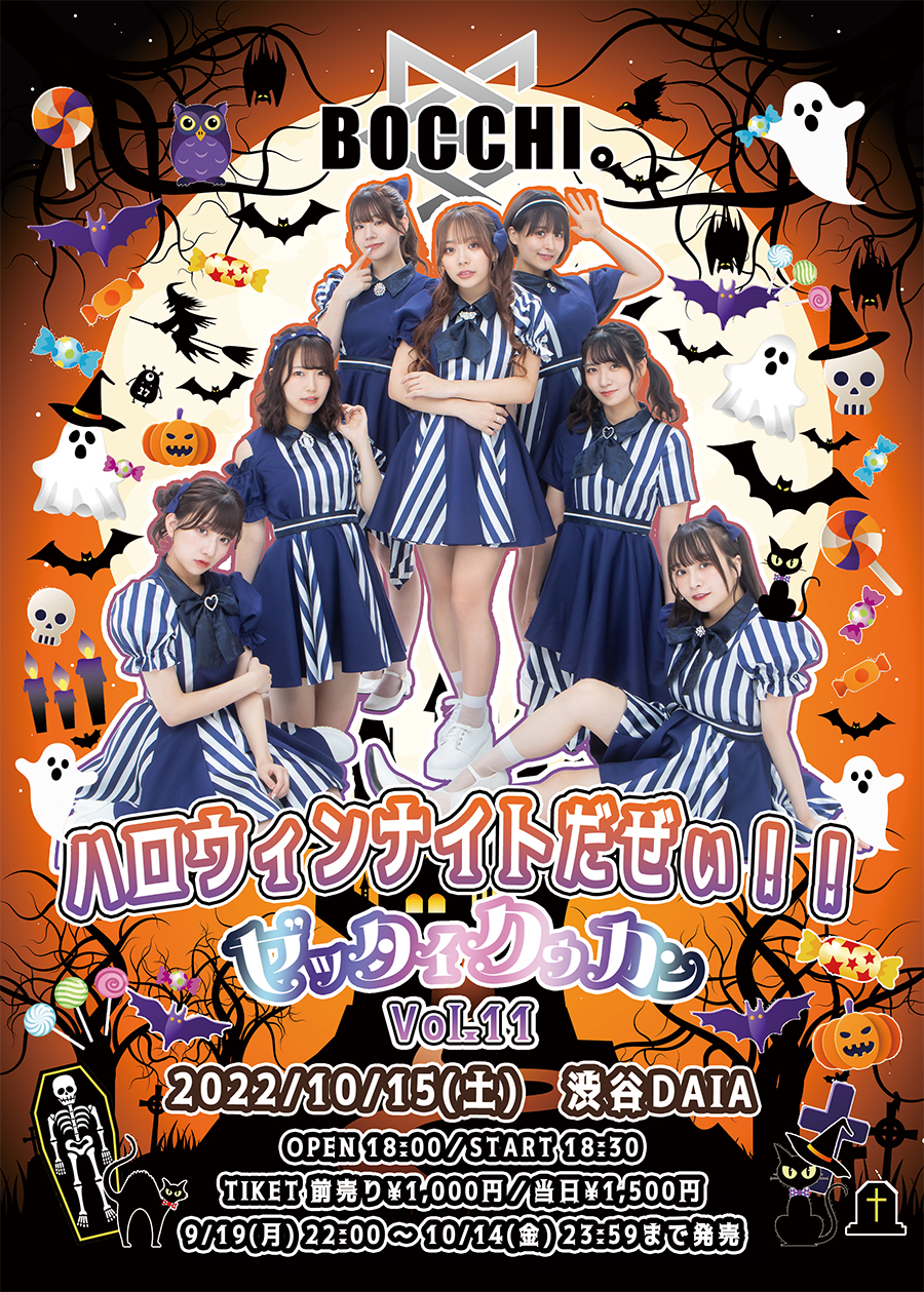 BOCCHI。定期公演『ハロウィンナイトだぜぃ！！ゼッタイクウカンvol.11』開催決定！