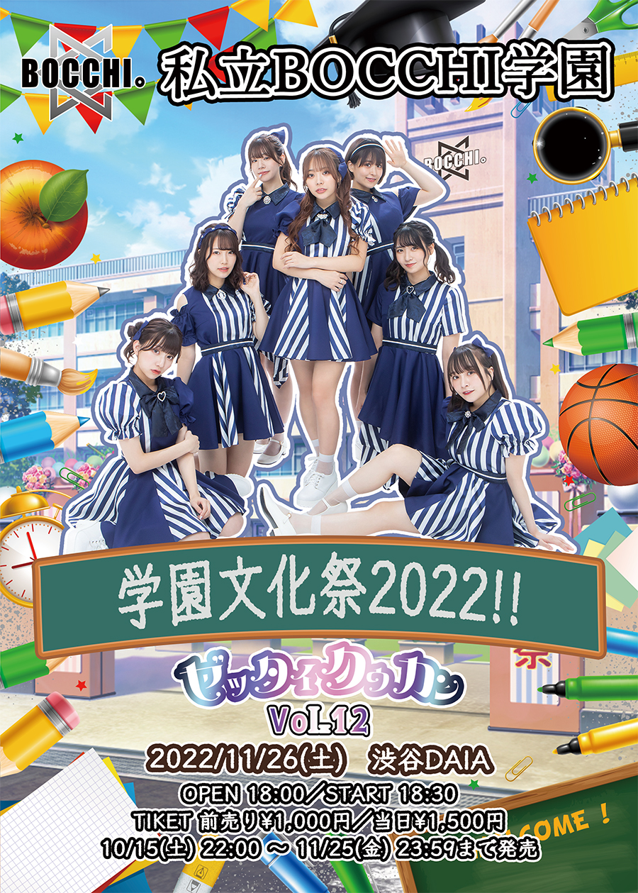 BOCCHI。定期公演『私立BOCCHI学園 学園文化祭2022!! ゼッタイクウカンVol.12』開催決定！