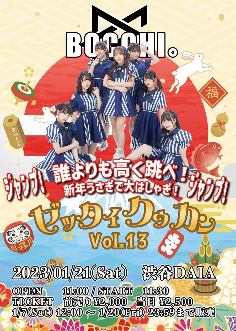 BOCCHI。定期公演『誰よりも高く跳べ！新年うさぎで大はしゃぎ！！ゼッタイクウカンVol.13』開催決定