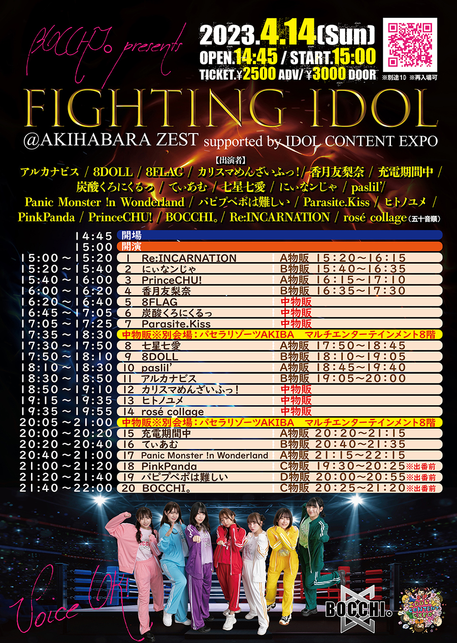 ３ヶ月連続IDOL CONTENT EXPOさんとの共同開催による対バンFighting IDOL第二弾！