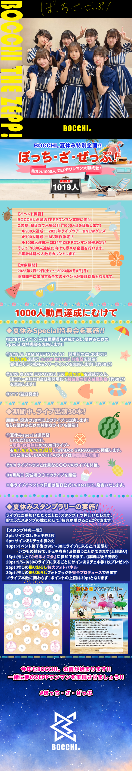「BOCCHI。夏休み特別企画!!　ぼっち・ざ・ぜっぷ！」
